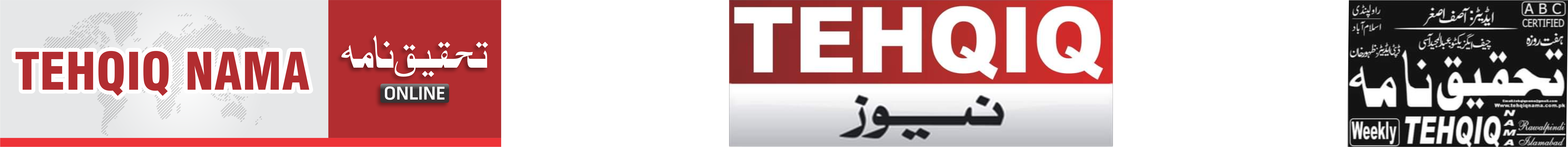 Tehqiq Nama